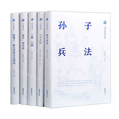 [N]中华谋略经典(共4册)(精)-20230202
