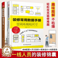 [醉染正版]全屋定制家居设计全书+装修常用数据手册:空间布局和尺寸套装 全屋定制书籍 室内装修设计施工书籍 家装室内装潢