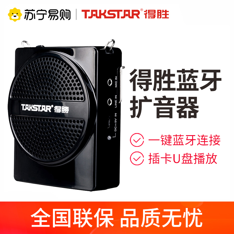 得胜E188M 教师专用小蜜蜂扩音器 黑色无线版 蓝牙无线插卡U盘 讲课导游摆摊叫卖小音箱