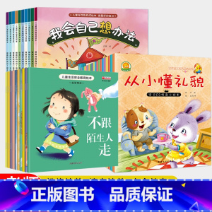 [老师推荐!30册]情绪管理+安全教育+情商培养 [正版]老师 幼儿园绘本阅读儿童情绪管理与性格培养10册3–6岁幼儿反