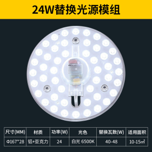 雷士照明LED光源改造灯替换光源模组圆形灯珠灯泡吸顶灯灯芯卧室客厅家用灯盘