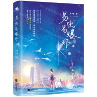 [N]易燃易爆炸-9787559458193