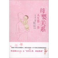 音像母婴关系(美)丹尼尔·斯特恩(Daniel N.Stern)