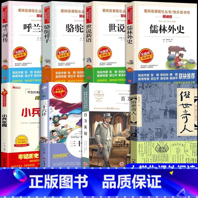 [全8册]五年级下册必读正版 [正版]全套5册 五年级下册课外书必读书目小兵张嘎徐光耀俗世奇人冯骥才呼兰河传萧红著骆驼祥