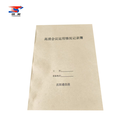 铁凇 高清会议运用情况记录簿 A4 本