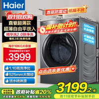 海尔(Haier)精华洗2.0滚筒洗衣机10公斤大容量家用直驱变频超薄平嵌智能投放XQG100-BD14356L