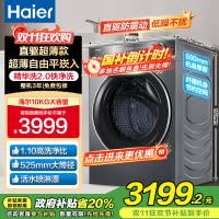 海尔(Haier)精华洗2.0滚筒洗衣机10公斤大容量家用直驱变频超薄平嵌智能投放XQG100-BD14356L