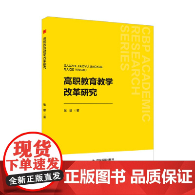 中书学研— 高职教育教学改革研究