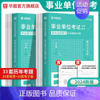 医疗卫生E类[历年试卷]2本(含24年3月真题) [正版]华图事业单位考试a类b类c类d类e类历年真题库2024编制综合