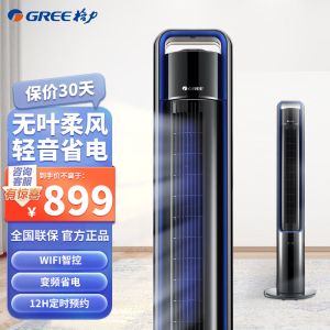 格力(GREE)电风扇 智能微联塔扇/无叶风扇/电风扇 空调扇风扇WiFi智能控制12H定时预约FLZ-09X63Bag