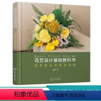[正版]花艺设计基础教科书 花束技法与基础造型 曹雪 开花店所需的花艺技术花束的设计与制作书 零基础插花教程花艺师花艺