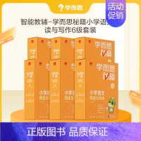 [❤6盒装]1-3年级套装 小学通用 [正版]秘籍小学语文阅读与写作专项训练智能教辅全国通用配套视频讲解课内重难点课外提