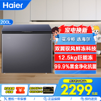 海尔(Haier)200升家用卧式冰柜冷柜小冰箱 双翼驭风鲜冻科技 黑金净化抗菌 BC/BD-200WGHEB1