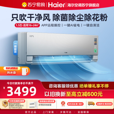 海尔(Haier)空调洗空气科技版1.5匹 负离子除菌 一级能效挂机空调 KFR-35GW/E3-1Pro