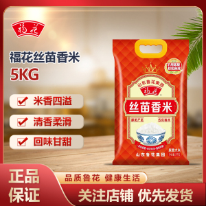 福花丝苗香米5kg 鲁花优质当季大米