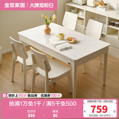 全友家居奶油风餐桌实木桌腿小户型家用饭桌餐椅长方形桌子家具