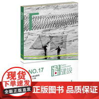 诗建设17 泉子 作家出版社 正版书籍