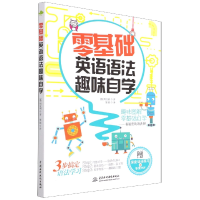 音像零基础英语语法趣味自学(韩)周宣利