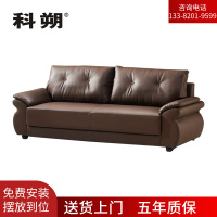 科朔 沙发 办公接待沙发商务沙发 牛皮三人位 XTD9273N
