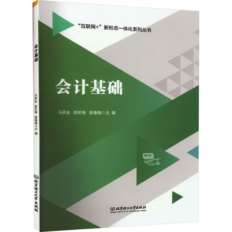 醉染图书会计基础9787576315462