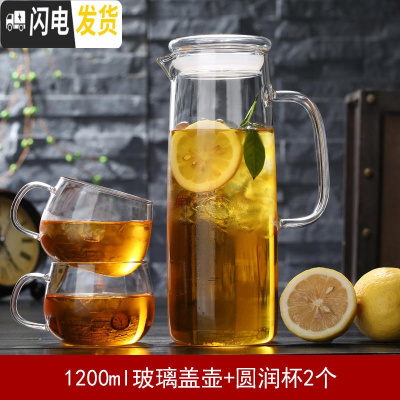 三维工匠防爆耐热高温玻璃冷水壶晾凉开水杯大容量扎壶水瓶带盖果汁杯加厚 直身1200玻璃盖壶+2圆润杯凉水壶