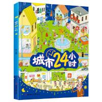 正版新书]城市24小时 给孩子描述城市的运转 精装趣味百科绘本知