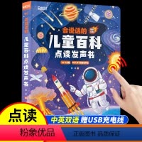 会说话的儿童百科点读发声书 [正版]会说话的儿童百科点读发声书幼儿园2-3-4-6岁早教启蒙有声书18大主题绘本大全儿童