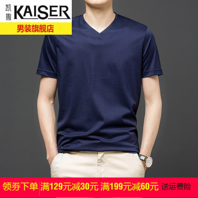 kaiser凯撒男士桑蚕丝短袖T恤夏季新款韩版纯色v领打底衫修身上衣男潮