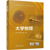 正版新书]大学物理 张慧力 成海英 高倩男张慧力 成海英 高倩