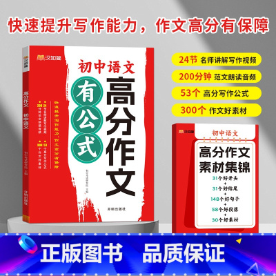 初中高分作文语文 初中通用 [正版]中考热点素材预测高分范文初中考英语热点作文冲刺手把手教你写英语高分作文精准技巧点拨解