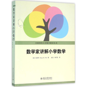 [M]数学家讲解小学数学-9787301266168