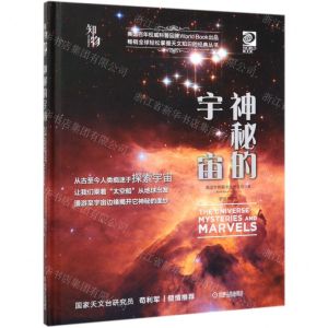 [N]神秘的宇宙(精)-9787111634782