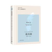 正版新书]论自由(导读注释版)ONLIBERTY(世界学术经典系列)(