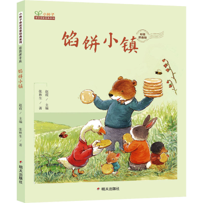 [M]馅饼小镇-9787570809936