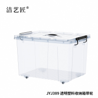 洁艺匠 JYJ389 透明塑料收纳箱带轮 85L(计价单位:个) 透明色