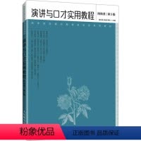 理科 [正版]演讲与口才实用教程蒋红梅书店图书书籍 读乐尔书