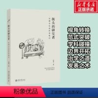 街头的研究者 法律与社会科学笔记 [正版]街头的研究者 法律与社会科学笔记