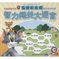 正版新书]汤姆和杰瑞智力闯关大迷宫(C 4-5岁)党菲97875386975
