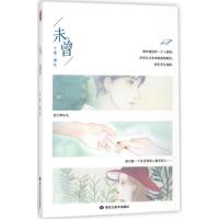 正版新书]未曾空澈9787559329127