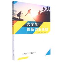 [N]大学生创新创业基础-9787561587300