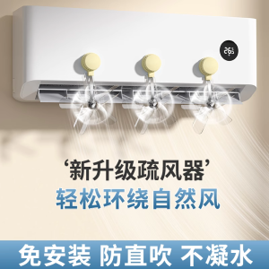吸盘式空调疏风器防直吹神器中央空调挡风板冷气出风口通用导风扇3759A