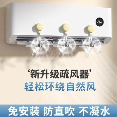 吸盘式空调疏风器防直吹神器中央空调挡风板冷气出风口通用导风扇3759A
