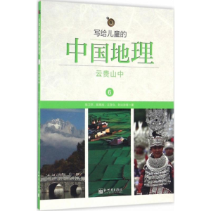[M]写给儿童的中国地理-9787510459627