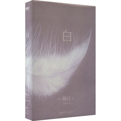 白/[韩]韩江