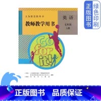[正版]全新人教版英语七7年级上册教师教学用书教参人民教育出版社教参教师用书