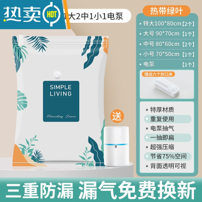 敬平真空压缩收纳袋衣服被子家用打包密封抽行李箱衣物真空气专用袋子 7件套[2特大+1大号+2中号+1小号]+电泵1压缩袋