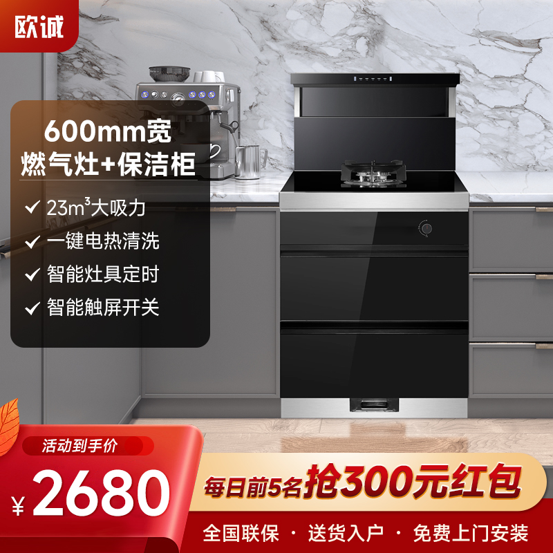 欧诚集成灶 集成灶一体式 消毒柜一体灶 600mm单灶公寓小户型烟灶套装抽油烟机燃气灶一体机
