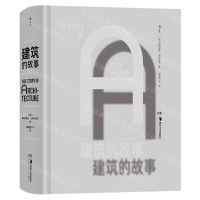 [N]建筑的故事(精)-9787559632777