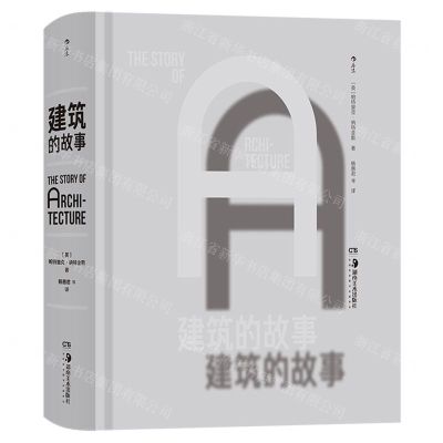 [N]建筑的故事(精)-9787559632777