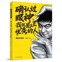 左手韩作品:确认过眼神我就是这么优秀的人+如果能重来我想做熊孩 2018新书搞笑爆笑漫画书籍 周星驰黄渤推荐